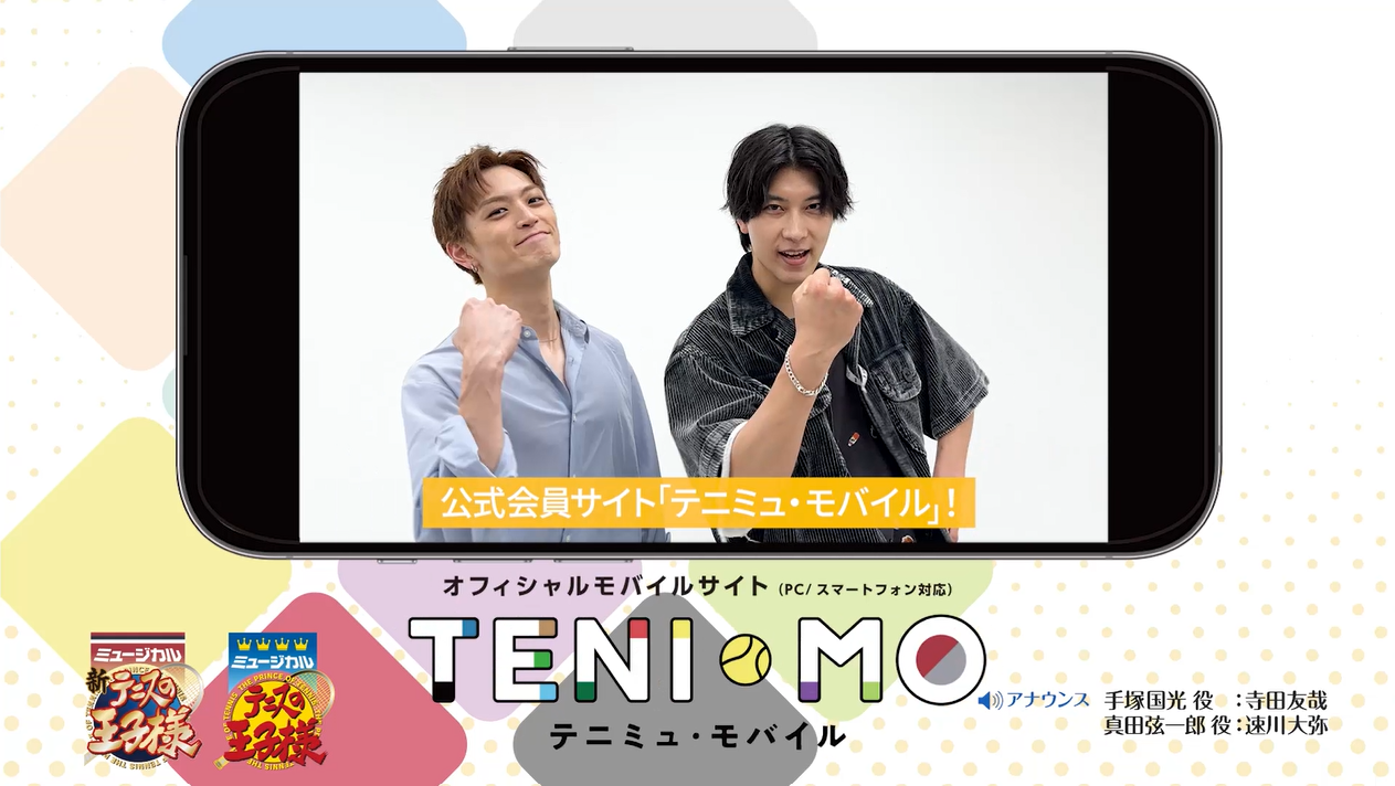 TENIMO紹介ムービー【寺田友哉、速川大弥】