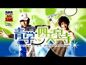 「青学vs四天宝寺」CMバージョン2