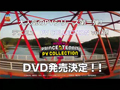 PV COLLECTION Vol.3 CM第一弾