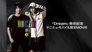 ｢Dream｣発売記念 テニミュ・モバイル限定MOVIE