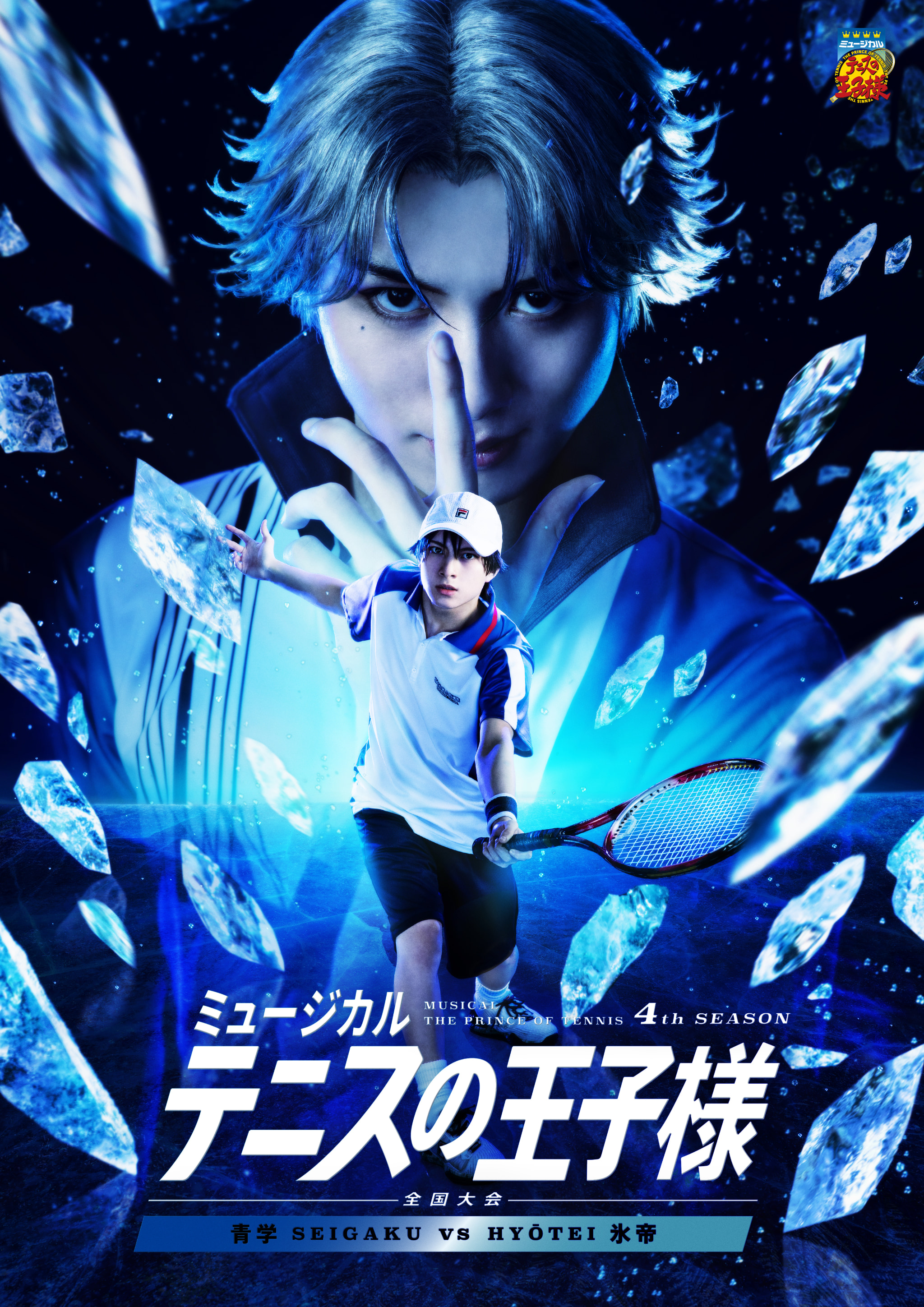 tennis4th_hyotei_KV_250307_logo_re.jpg