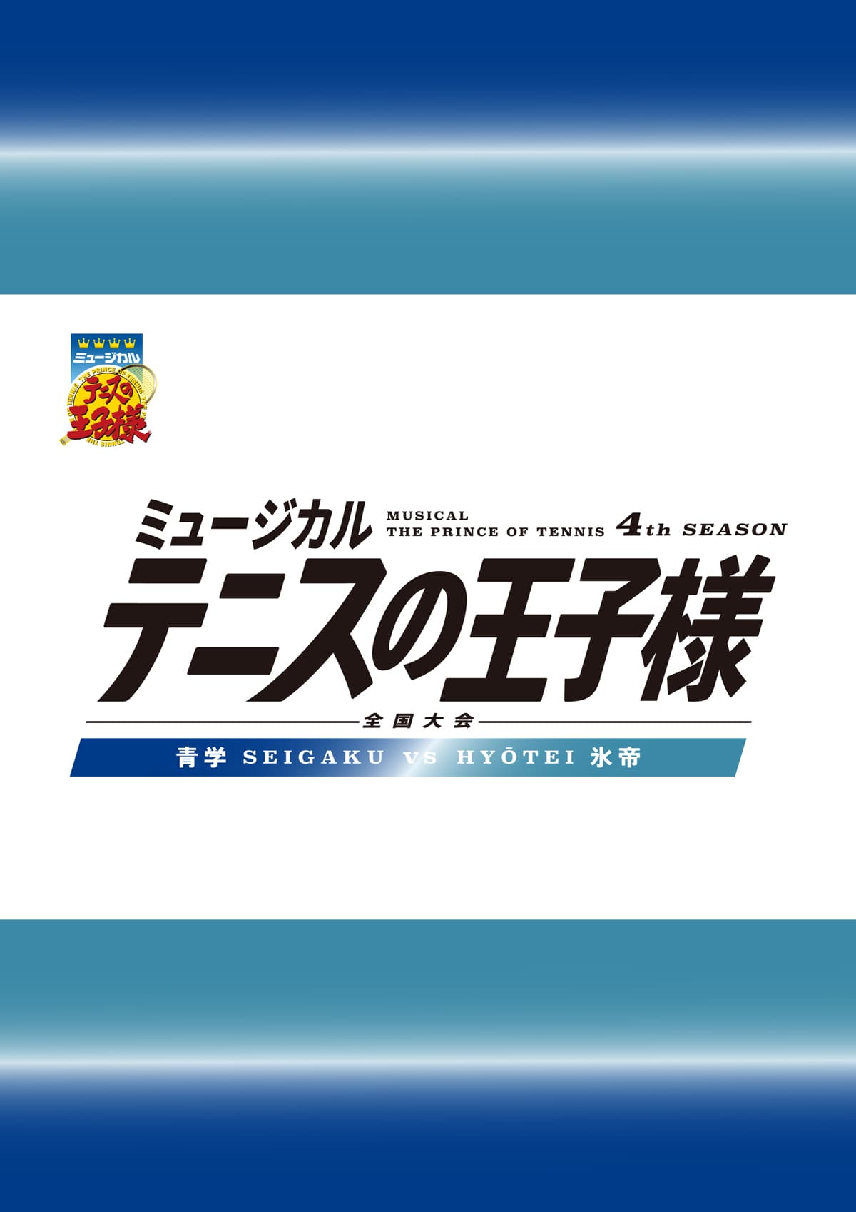 tennis4th_higa_KV_logoonly.jpg